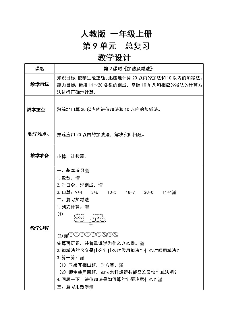 数学人教版一上9. 2《加法和减法》PPT+教案+练习（含答案）01