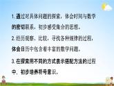 北师大版三年级数学上册《数学好玩（时间与数学）》课堂教学课件PPT小学公开课