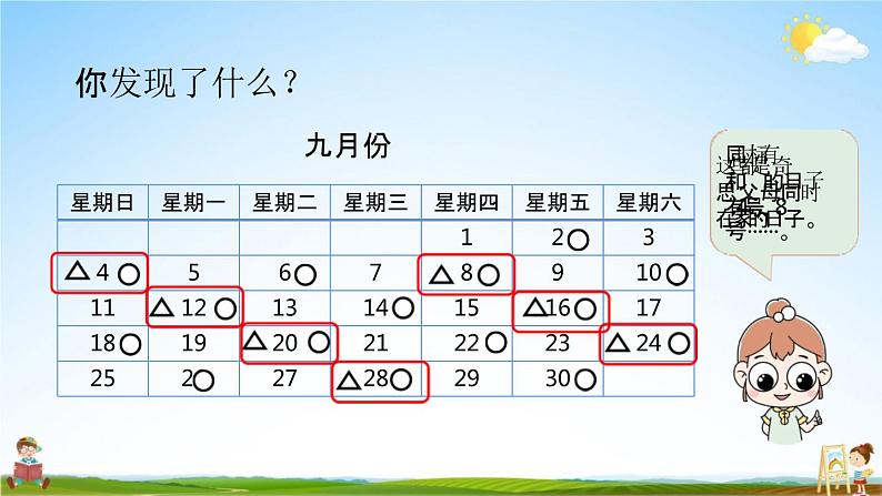 北师大版三年级数学上册《数学好玩（时间与数学）》课堂教学课件PPT小学公开课第6页