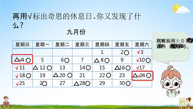 北师大版三年级数学上册《数学好玩（时间与数学）》课堂教学课件PPT小学公开课第7页