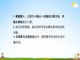 北师大版三年级数学上册《4-3整十、整百数除以一位数的口算》课堂教学课件PPT小学公开课