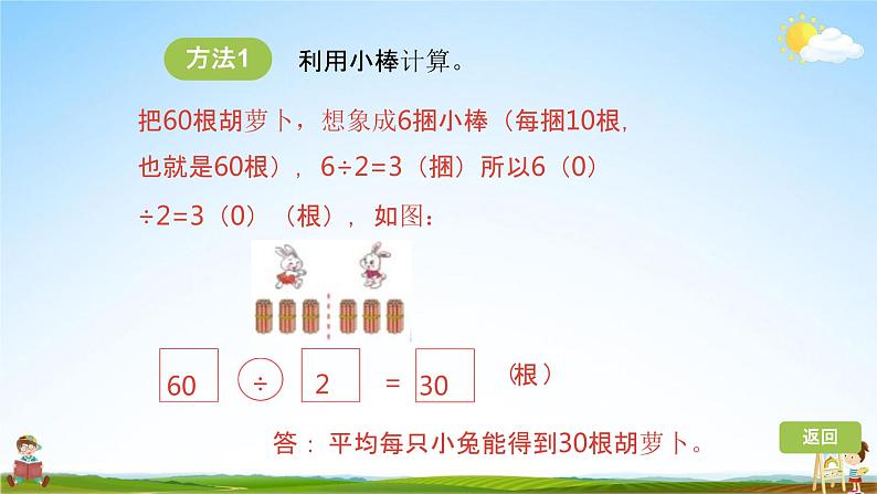 北师大版三年级数学上册《4-3整十、整百数除以一位数的口算》课堂教学课件PPT小学公开课第5页