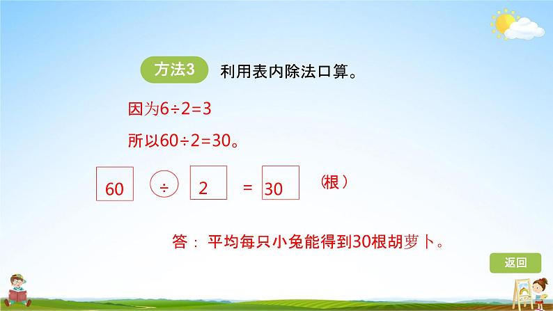 北师大版三年级数学上册《4-3整十、整百数除以一位数的口算》课堂教学课件PPT小学公开课第7页