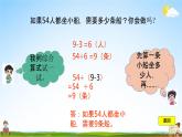 北师大版三年级数学上册《1-6带小括号的混合运算（二）》课堂教学课件PPT小学公开课