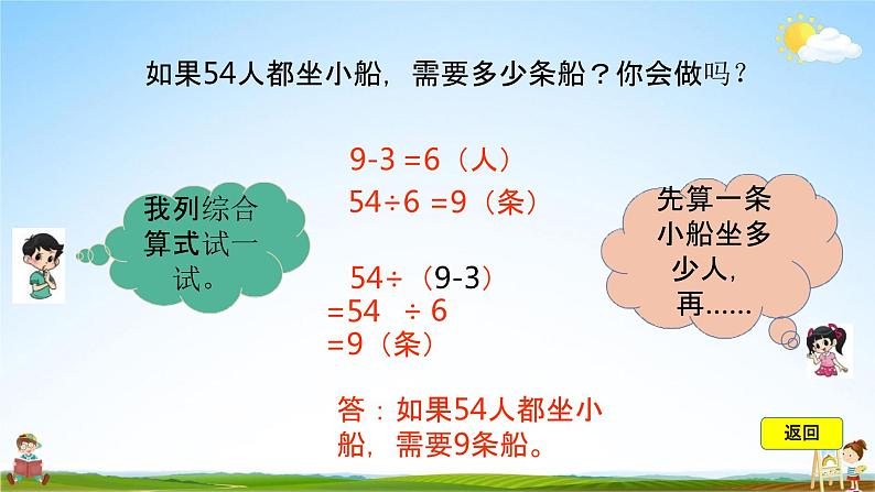 北师大版三年级数学上册《1-6带小括号的混合运算（二）》课堂教学课件PPT小学公开课第5页