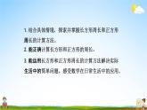 北师大版三年级数学上册《5-3长方形周长》课堂教学课件PPT小学公开课