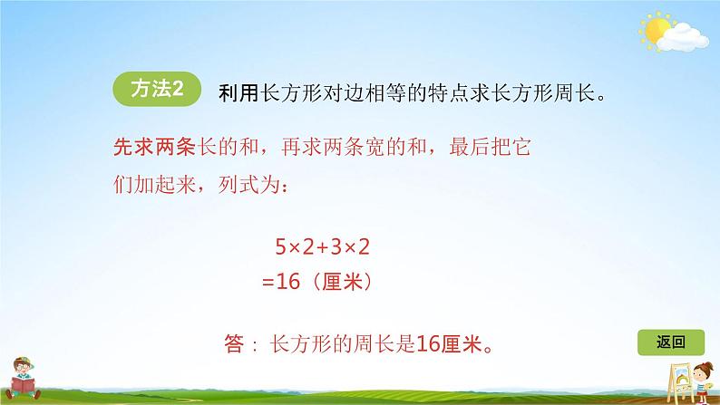北师大版三年级数学上册《5-3长方形周长》课堂教学课件PPT小学公开课第6页