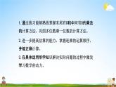 北师大版三年级数学上册《6-8练习五(2)》课堂教学课件PPT小学公开课