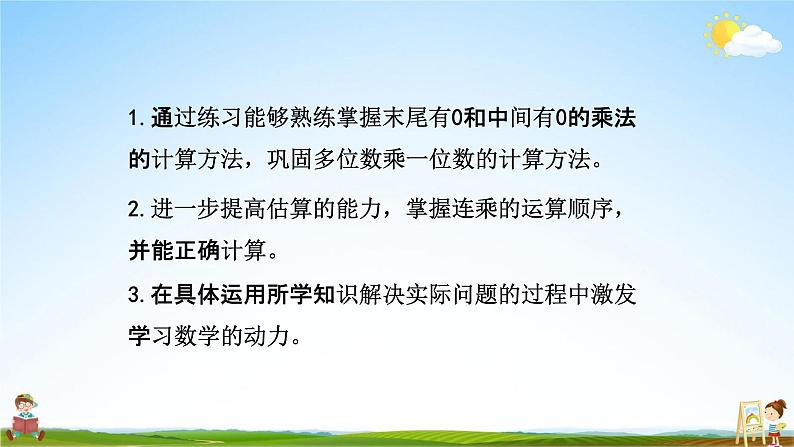 北师大版三年级数学上册《6-8练习五(2)》课堂教学课件PPT小学公开课第2页