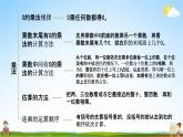 北师大版三年级数学上册《6-8练习五(2)》课堂教学课件PPT小学公开课