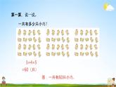 北师大版三年级数学上册《6-8练习五(2)》课堂教学课件PPT小学公开课