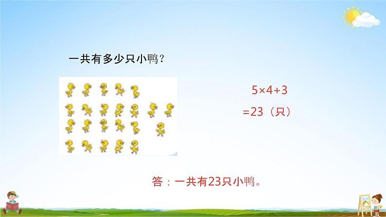 北师大版三年级数学上册《6-8练习五(2)》课堂教学课件PPT小学公开课第5页