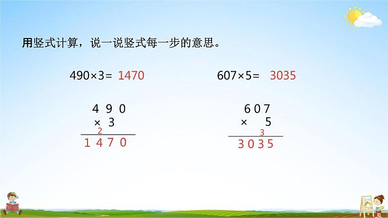 北师大版三年级数学上册《6-8练习五(2)》课堂教学课件PPT小学公开课第6页