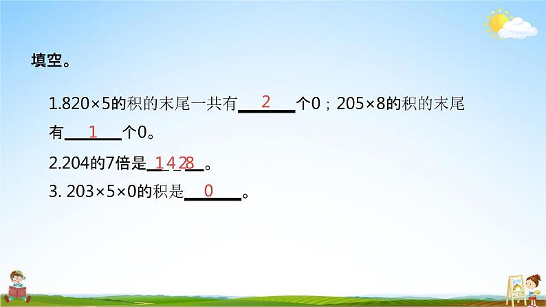 北师大版三年级数学上册《6-8练习五(2)》课堂教学课件PPT小学公开课第7页