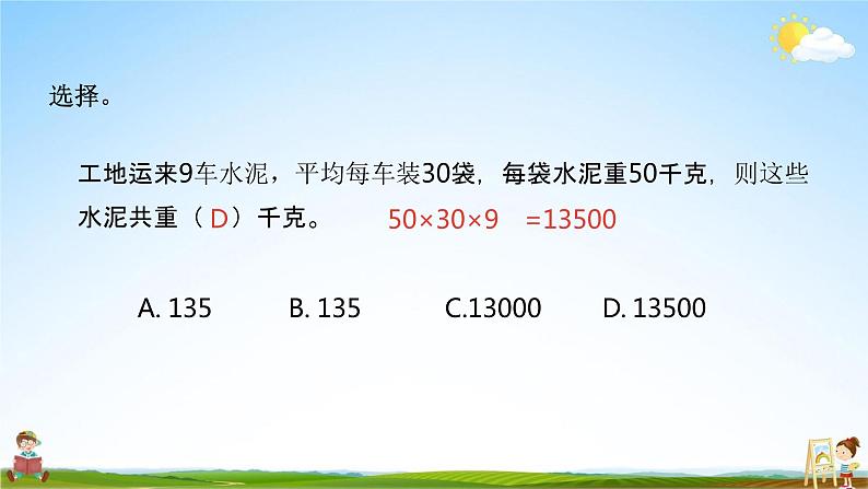 北师大版三年级数学上册《6-8练习五(2)》课堂教学课件PPT小学公开课第8页