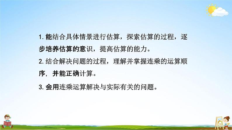 北师大版三年级数学上册《6-6连乘》课堂教学课件PPT小学公开课第2页