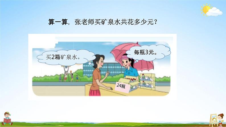 北师大版三年级数学上册《6-6连乘》课堂教学课件PPT小学公开课第5页