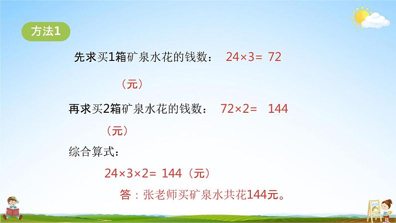 北师大版三年级数学上册《6-6连乘》课堂教学课件PPT小学公开课第6页