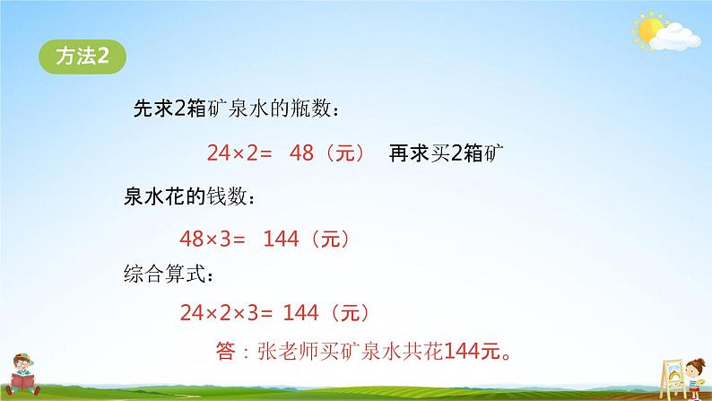 北师大版三年级数学上册《6-6连乘》课堂教学课件PPT小学公开课第7页