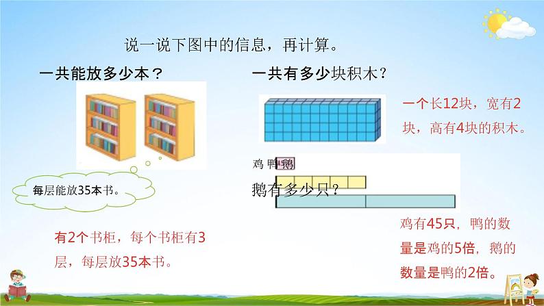 北师大版三年级数学上册《6-6连乘》课堂教学课件PPT小学公开课第8页