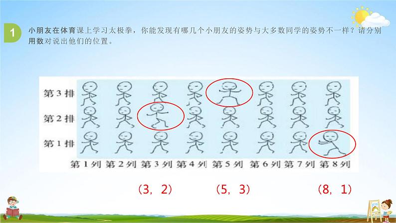 北师大版四年级数学上册《图形与几何(2)》课堂教学课件PPT小学公开课04