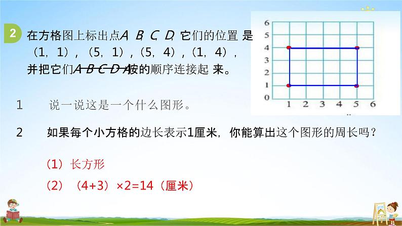 北师大版四年级数学上册《图形与几何(2)》课堂教学课件PPT小学公开课05