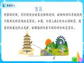 北师大数学六上《观察的范围》课件PPT+教案