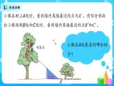 北师大数学六上《观察的范围》课件PPT+教案