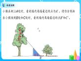 北师大数学六上《观察的范围》课件PPT+教案