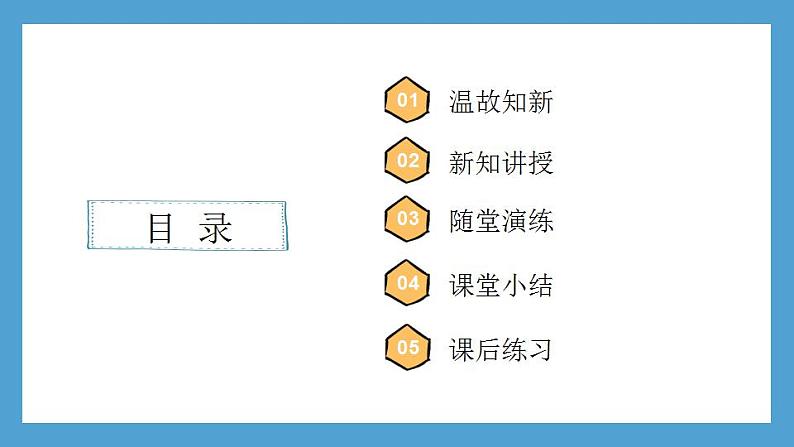 人教版3上数学1.1《秒的认识》课件PPT第2页