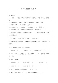 小学数学北师大版四年级下册蚕丝课时作业