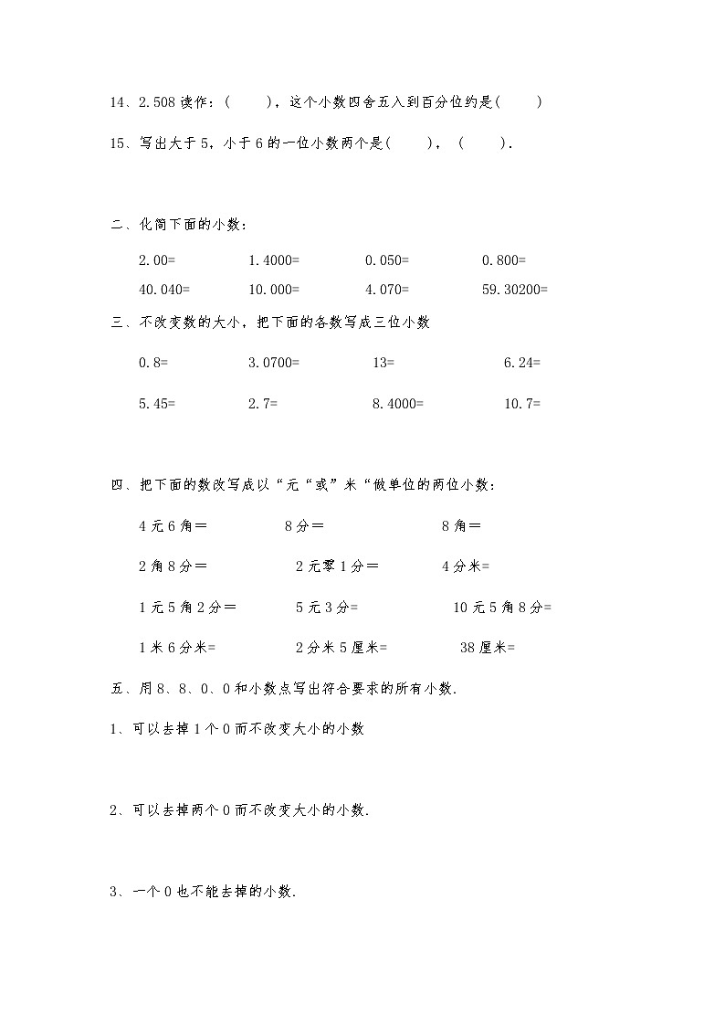 四年级数学下册试题 - 3.5《蚕丝》习题2 -北师大版（含答案）02