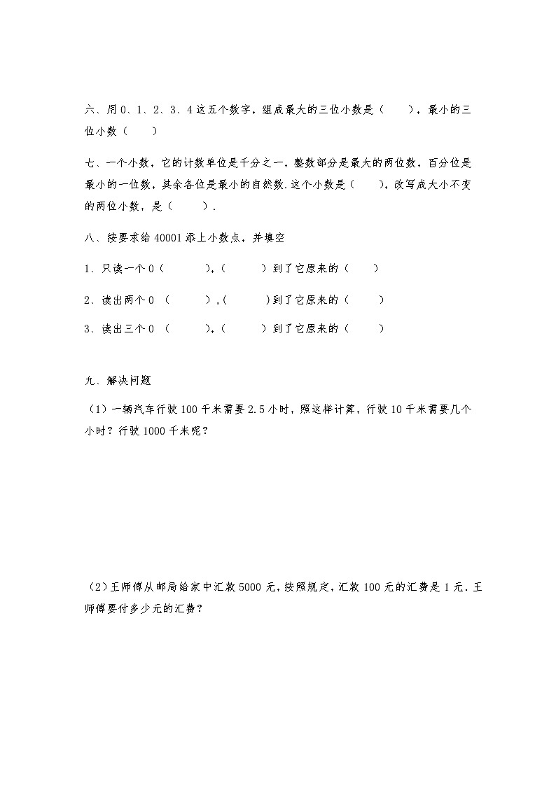 四年级数学下册试题 - 3.5《蚕丝》习题2 -北师大版（含答案）03
