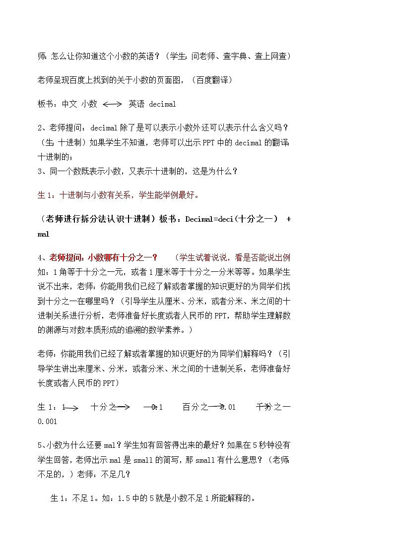 四年级下册数学教案-5.1  小数的意义--拆分式认识小数，感受小数的艺术性    ︳西师大版02