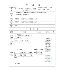 数学四年级下册三 小数乘法街心广场教学设计