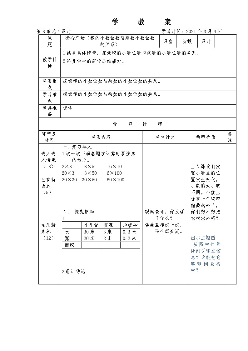 四年级下册数学教案 -  3.3 街心广场   北师大版第1页