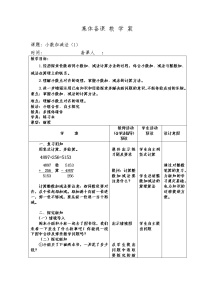 小学数学人教版四年级下册6 小数的加法和减法小数加减法教案设计