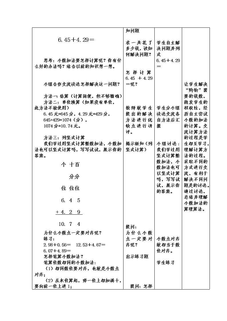 四年级下册数学教案-6小数加减法-人教版02