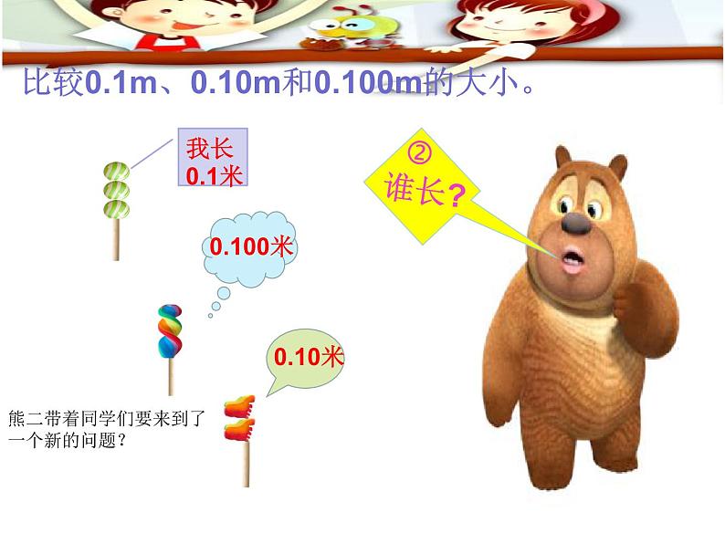 四年级数学下册课件-4.2.1 小数的性质7-人教版(共24张PPT)04