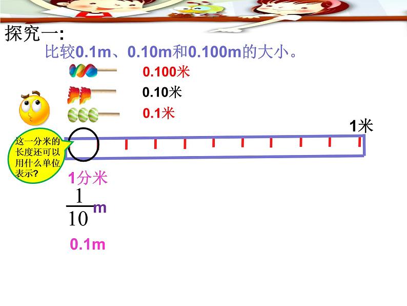 四年级数学下册课件-4.2.1 小数的性质7-人教版(共24张PPT)07