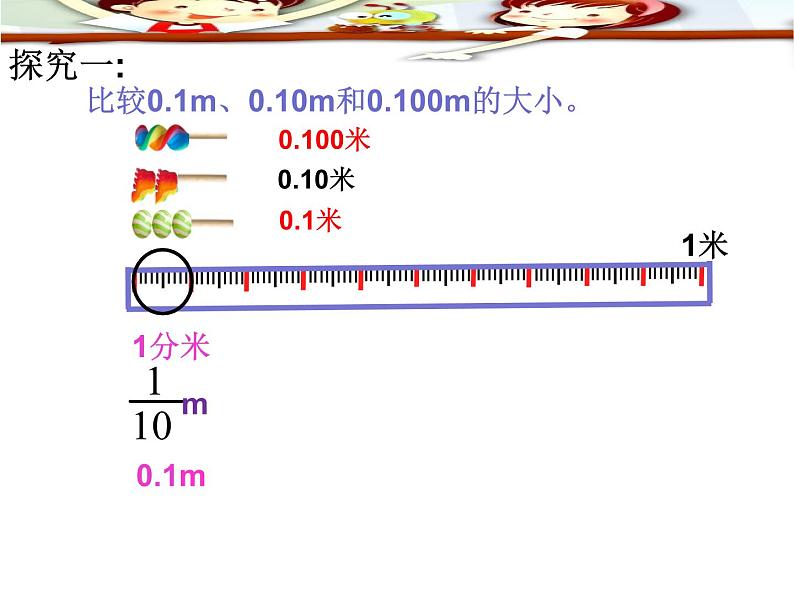 四年级数学下册课件-4.2.1 小数的性质7-人教版(共24张PPT)08