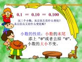 四年级数学下册课件-4.2.1 小数的性质4-人教版(共22张PPT)