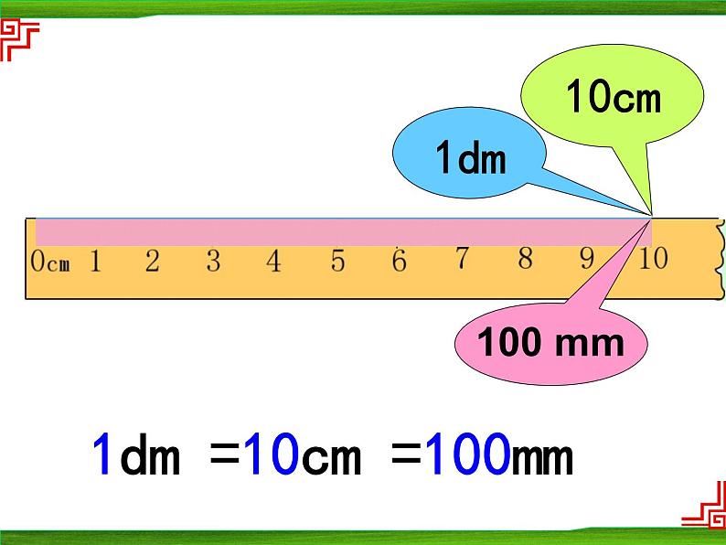 四年级数学下册课件-4.2.1 小数的性质6-人教版(共20张PPT)04