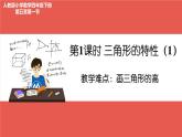 四年级数学下册课件-5.1 三角形的特性18-人教版(共18张PPT)