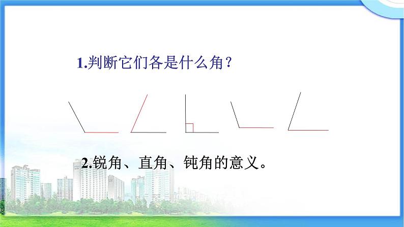 四年级数学下册课件-5.2 三角形的分类33-人教版(共15张PPT)第2页