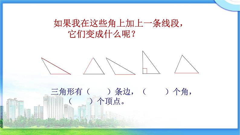 四年级数学下册课件-5.2 三角形的分类33-人教版(共15张PPT)第3页