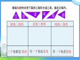 四年级数学下册课件-5.2 三角形的分类33-人教版(共15张PPT)