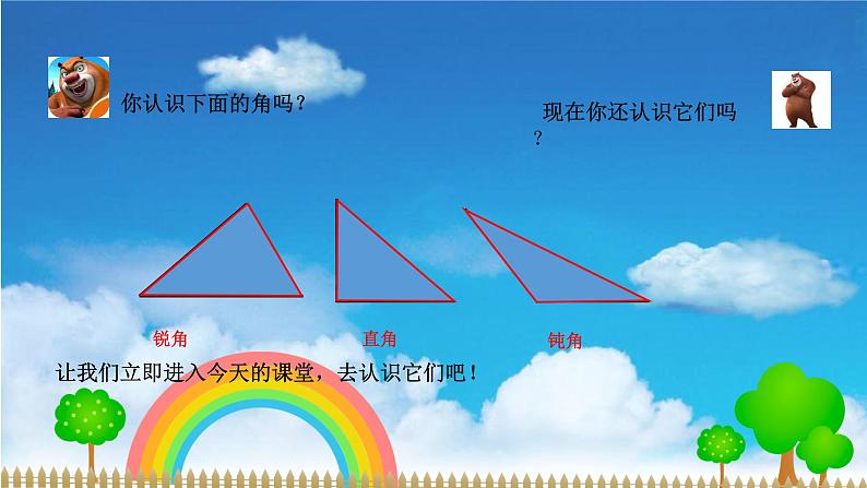 四年级数学下册课件-5.2 三角形的分类8-人教版(共16张PPT)03