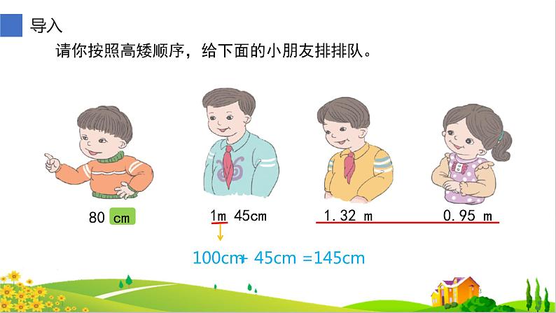 四年级数学下册课件-4.4 小数与单位换算4-人教版(共13张PPT)第3页