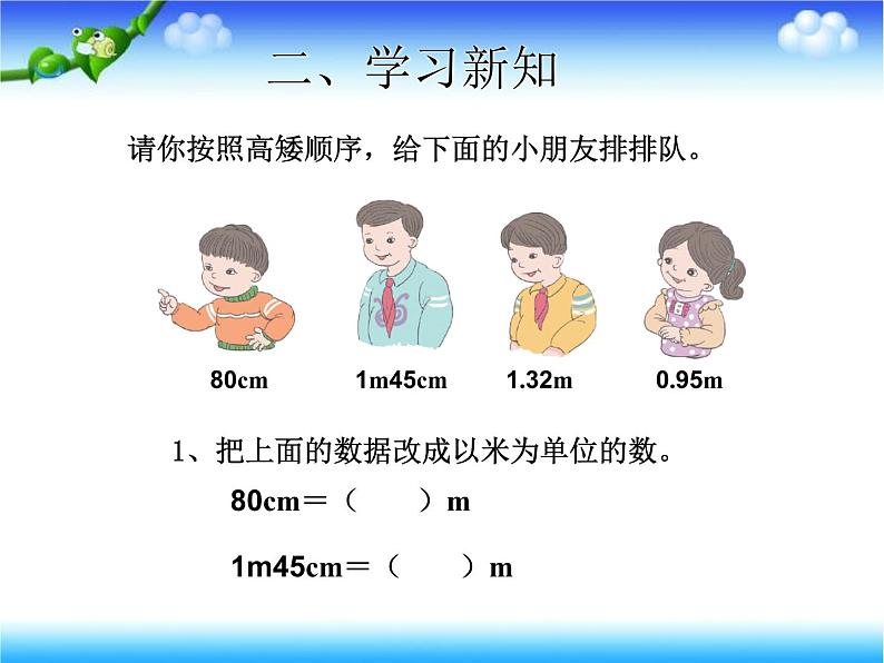 四年级数学下册课件-4.4 小数与单位换算2-人教版(共20张PPT)第4页